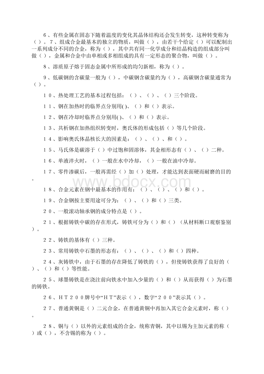 《机械制造基础》自测题Word下载.docx_第2页