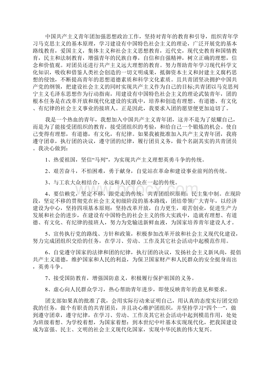 入团申请书高中范文.docx_第3页