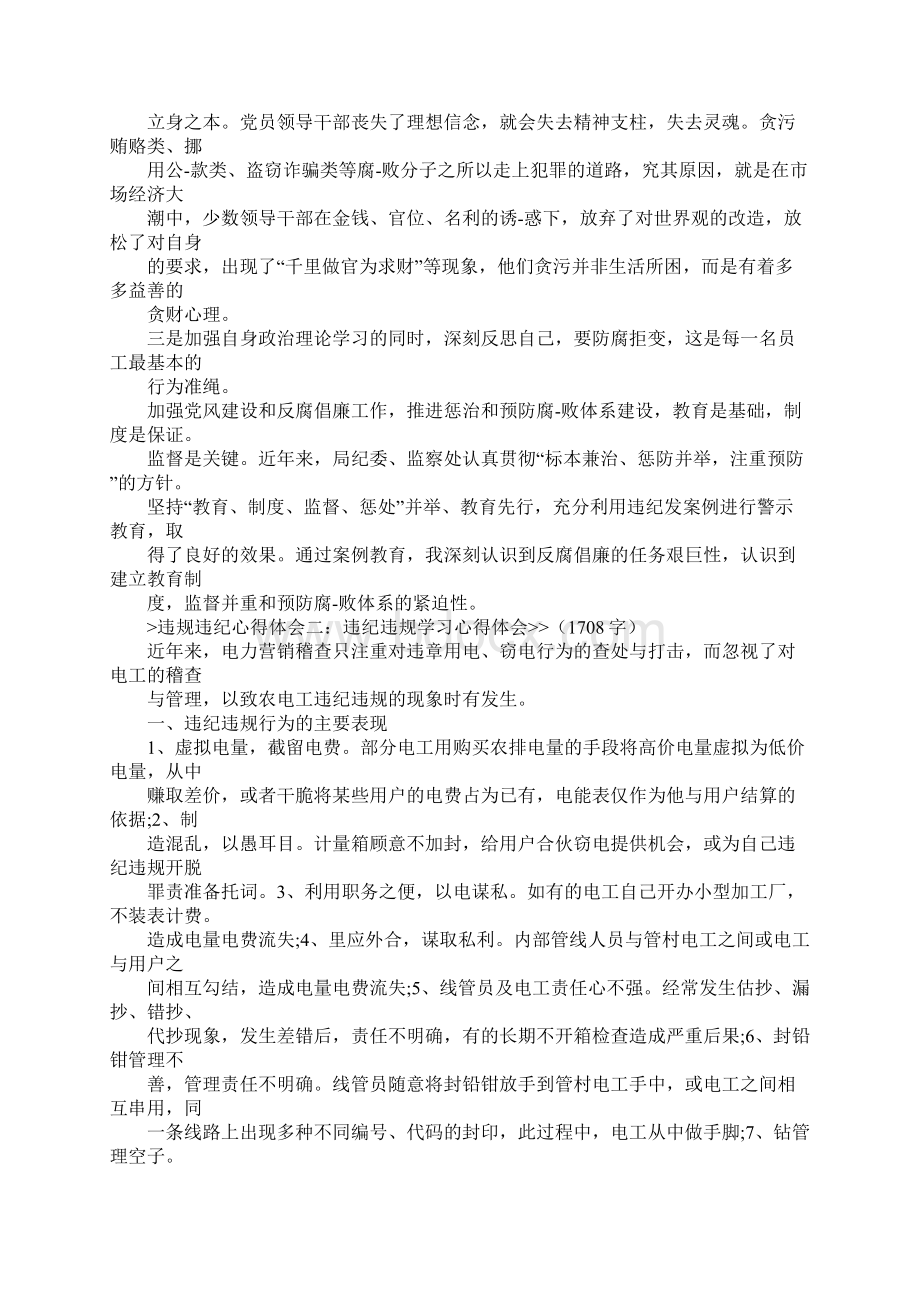 8大罪第3强奸罪心得体会工作范文文档格式.docx_第3页