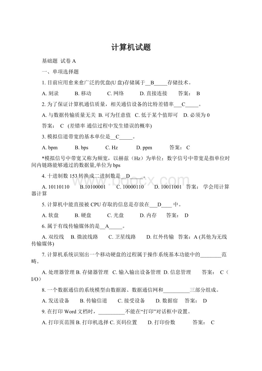 计算机试题Word文档下载推荐.docx