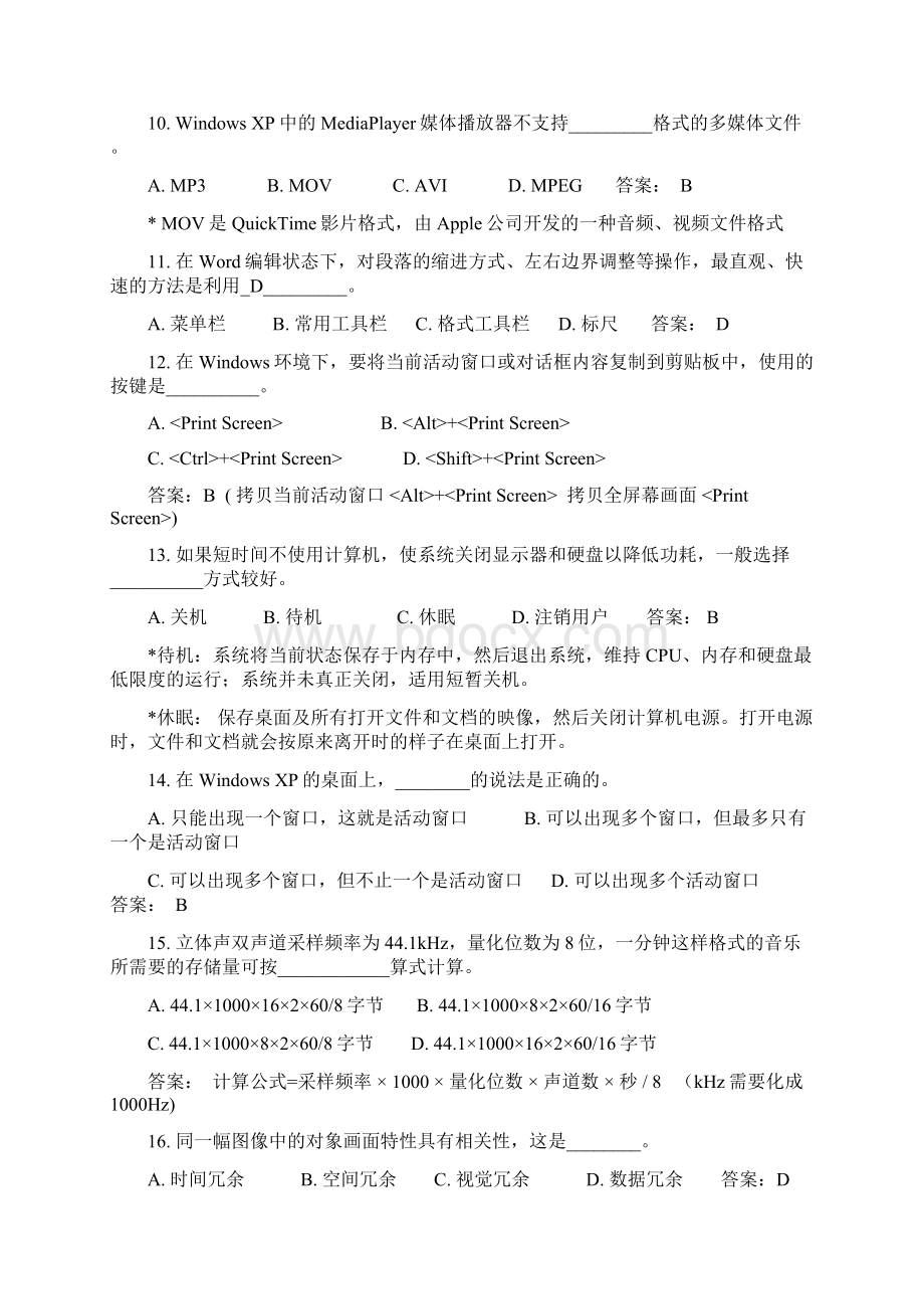 计算机试题Word文档下载推荐.docx_第2页