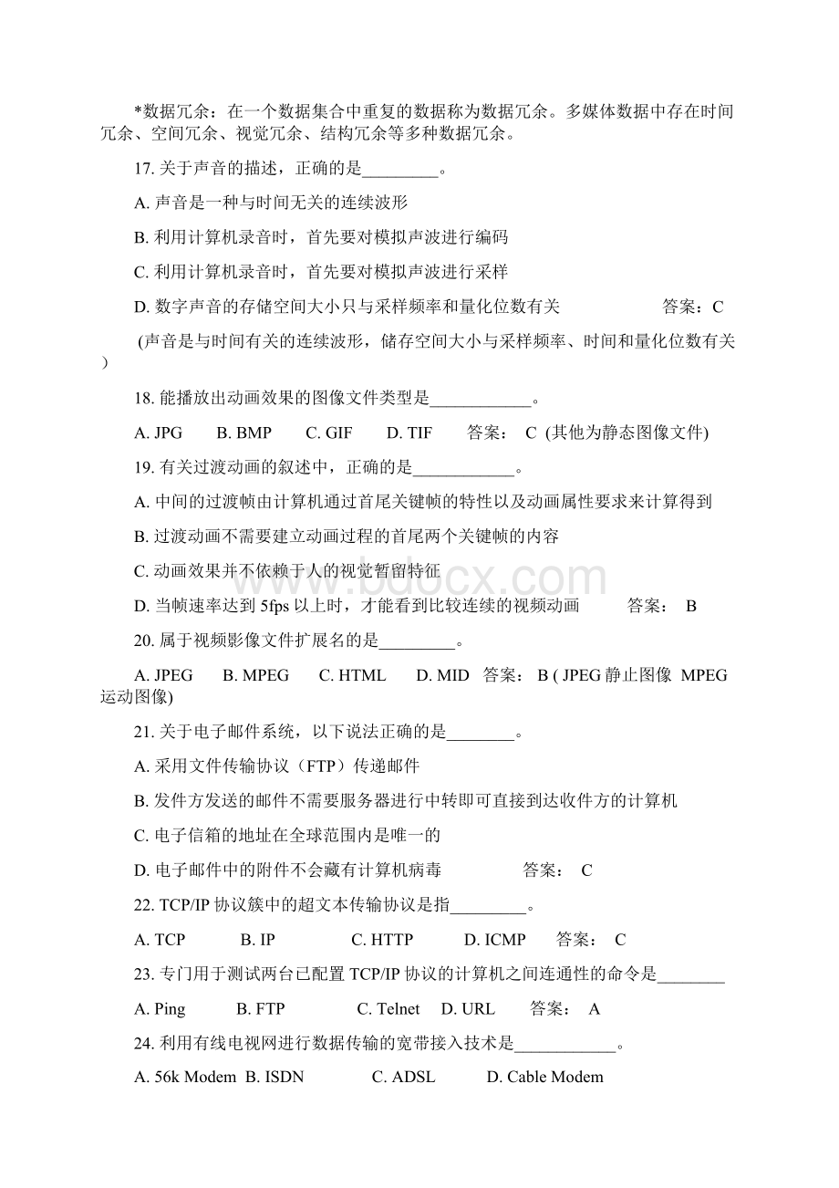 计算机试题Word文档下载推荐.docx_第3页