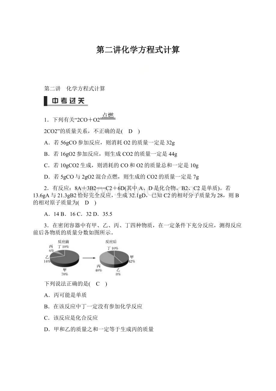 第二讲化学方程式计算.docx