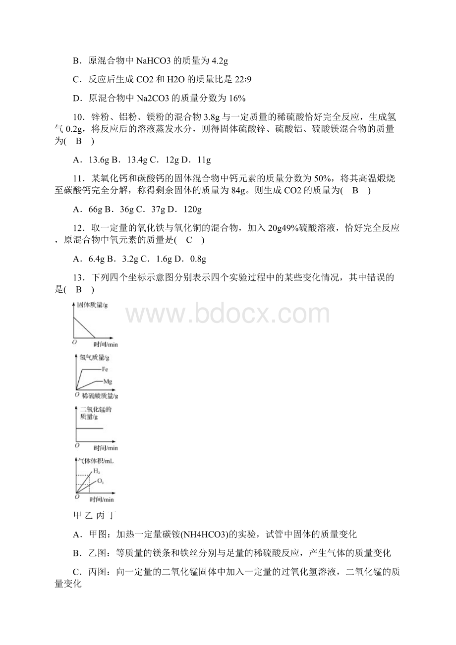 第二讲化学方程式计算文档格式.docx_第3页