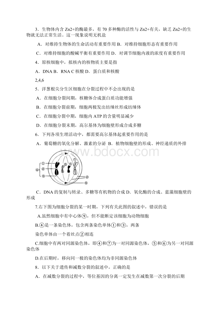 高三生物下册摸底考试试题.docx_第2页