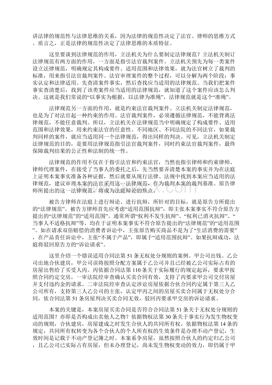 法律思维Word格式文档下载.docx_第2页