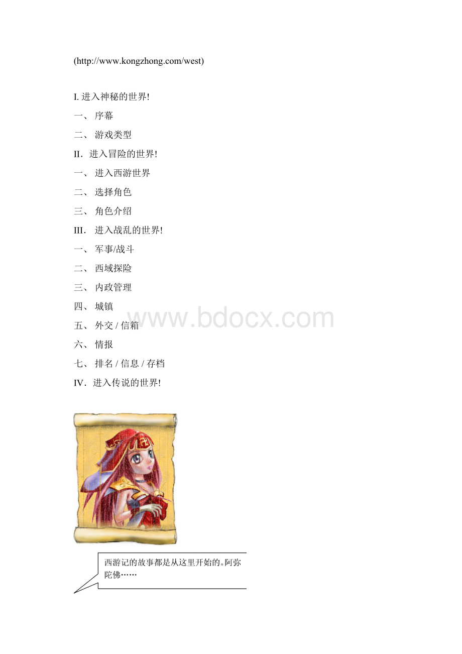 西游记.docx_第2页