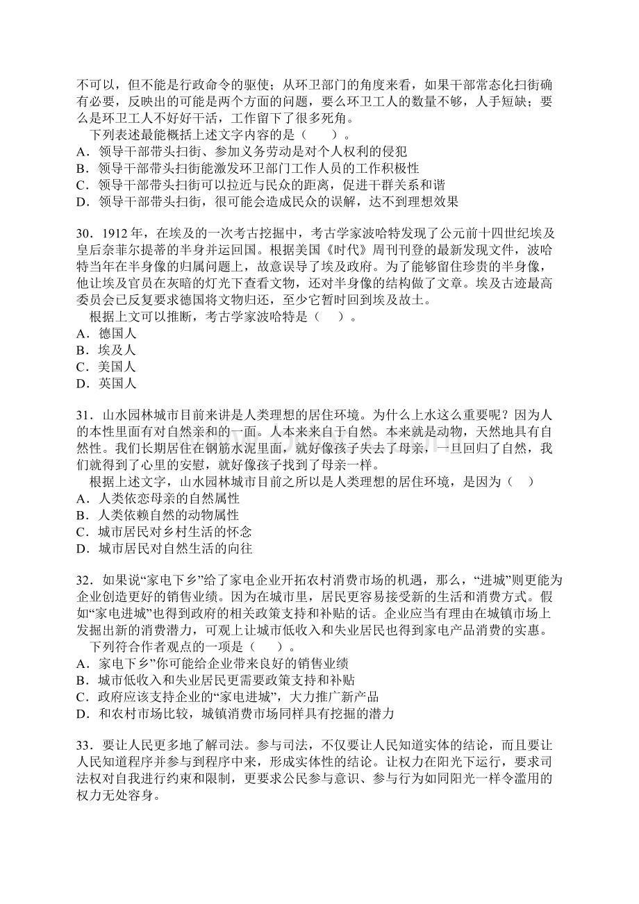 09年各省公考行测真题分类汇总语言理解与表达Ⅳ.docx_第2页