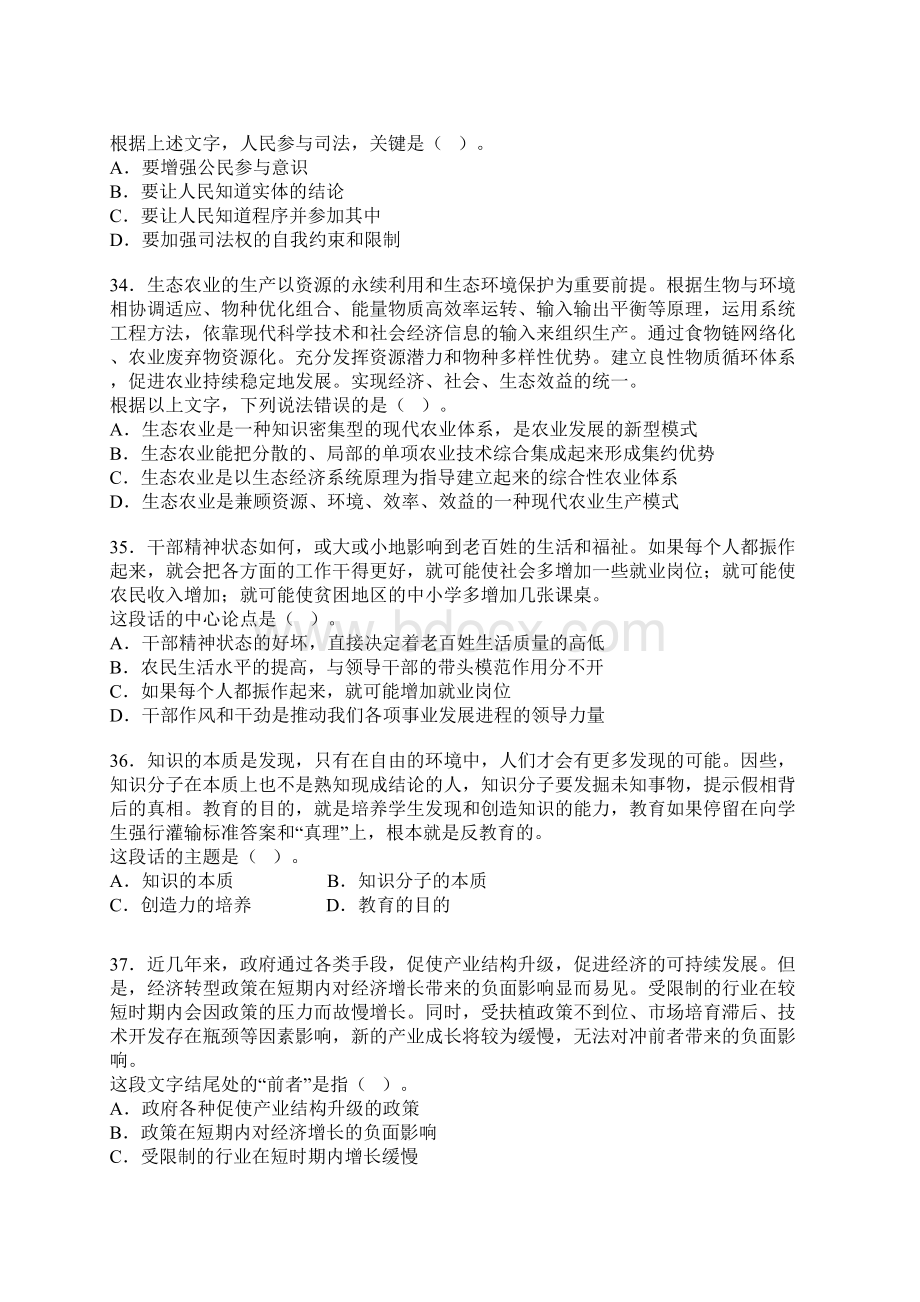 09年各省公考行测真题分类汇总语言理解与表达Ⅳ.docx_第3页