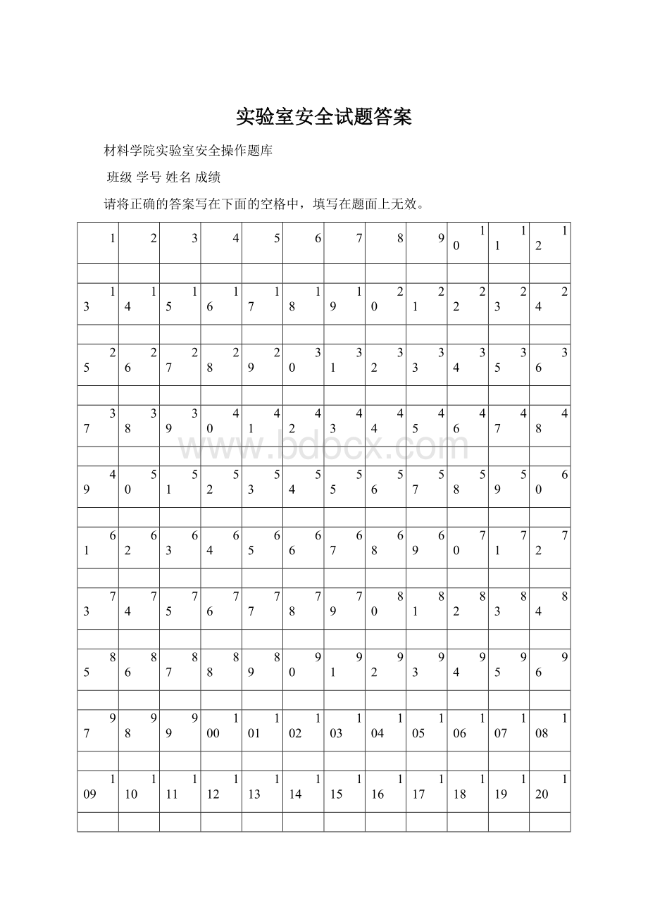 实验室安全试题答案.docx_第1页