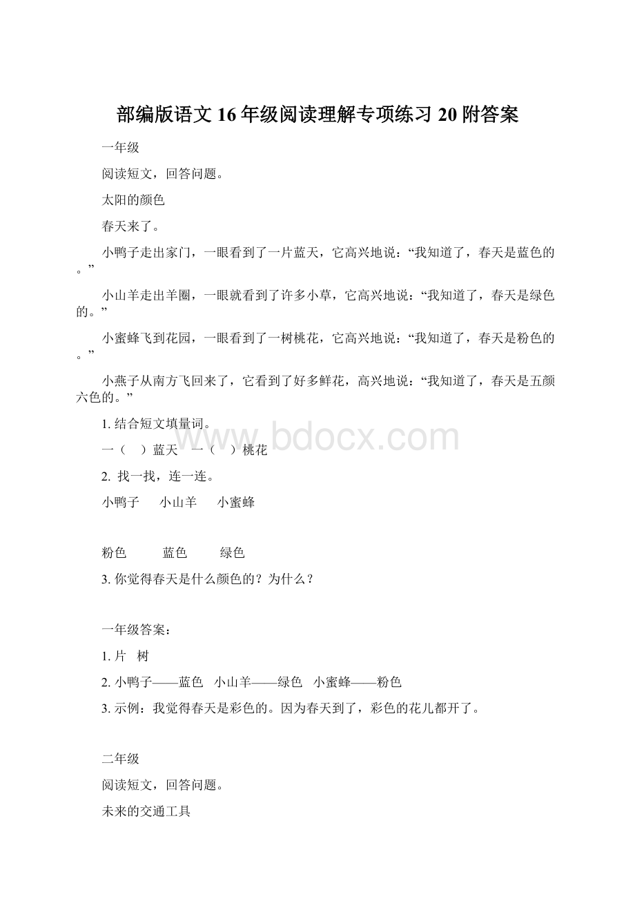 部编版语文16年级阅读理解专项练习20附答案Word下载.docx