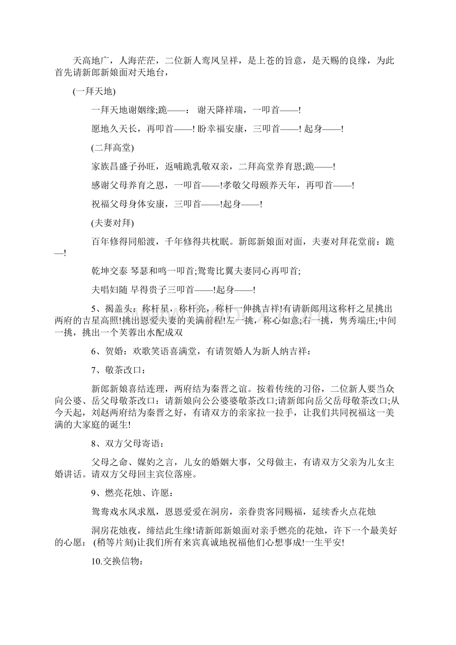 推荐传统中式的婚礼主持词word范文 12页.docx_第2页