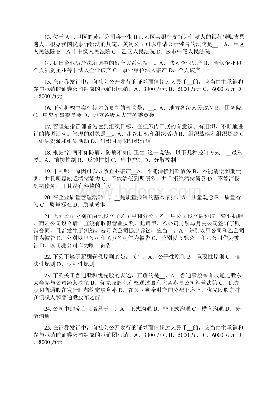 下半年重庆省综合法律知识法律关系主体考试试题.docx_第2页