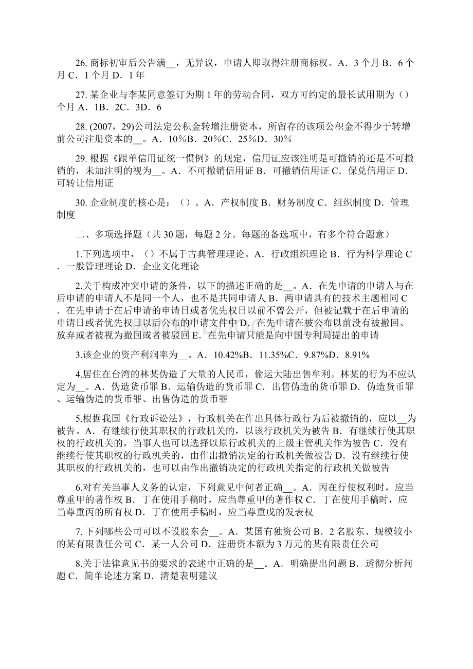 下半年重庆省综合法律知识法律关系主体考试试题.docx_第3页