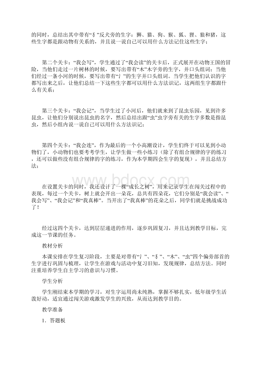 语文一年级下册《识字复习课》教学设计.docx_第2页