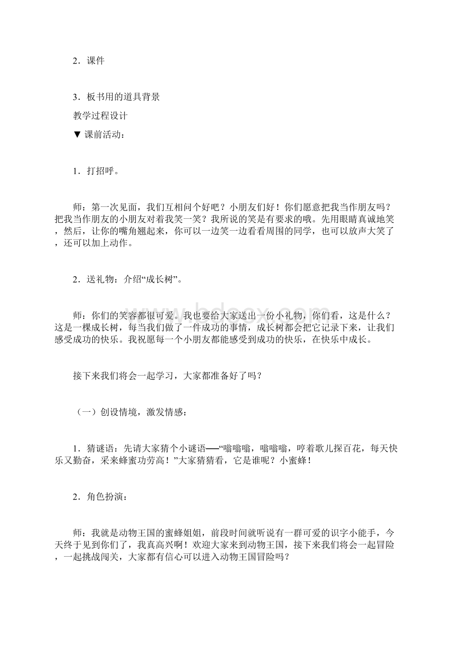 语文一年级下册《识字复习课》教学设计Word文档下载推荐.docx_第3页