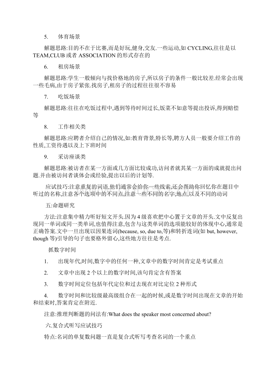 花费一学期悟出的英语46级必杀技考前一星期看绝对会有意想不到的效果成绩快速提高70分以上保你.docx_第3页