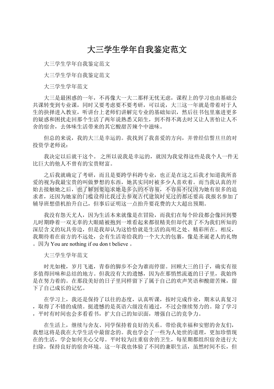 大三学生学年自我鉴定范文Word文档下载推荐.docx_第1页