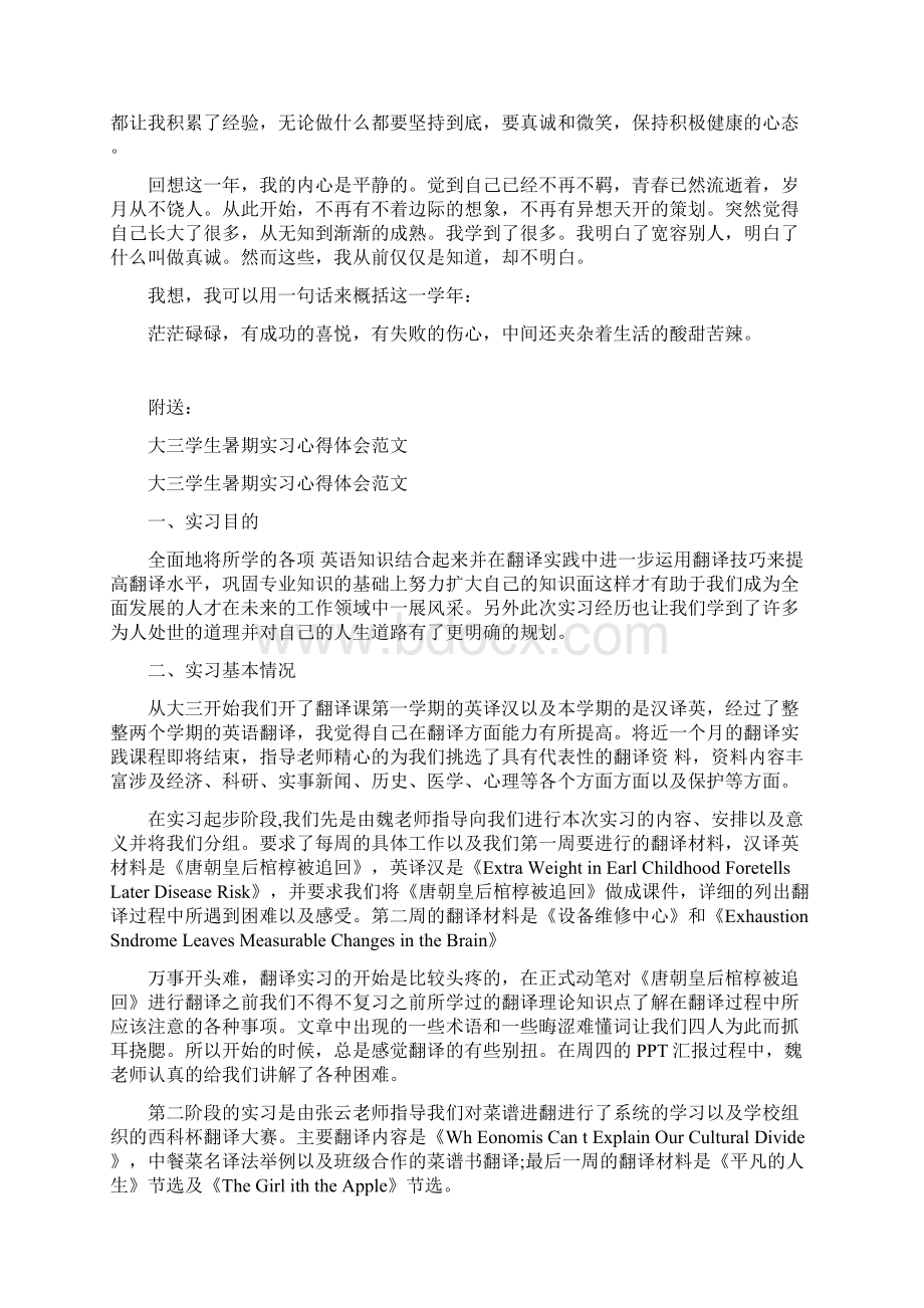 大三学生学年自我鉴定范文Word文档下载推荐.docx_第2页