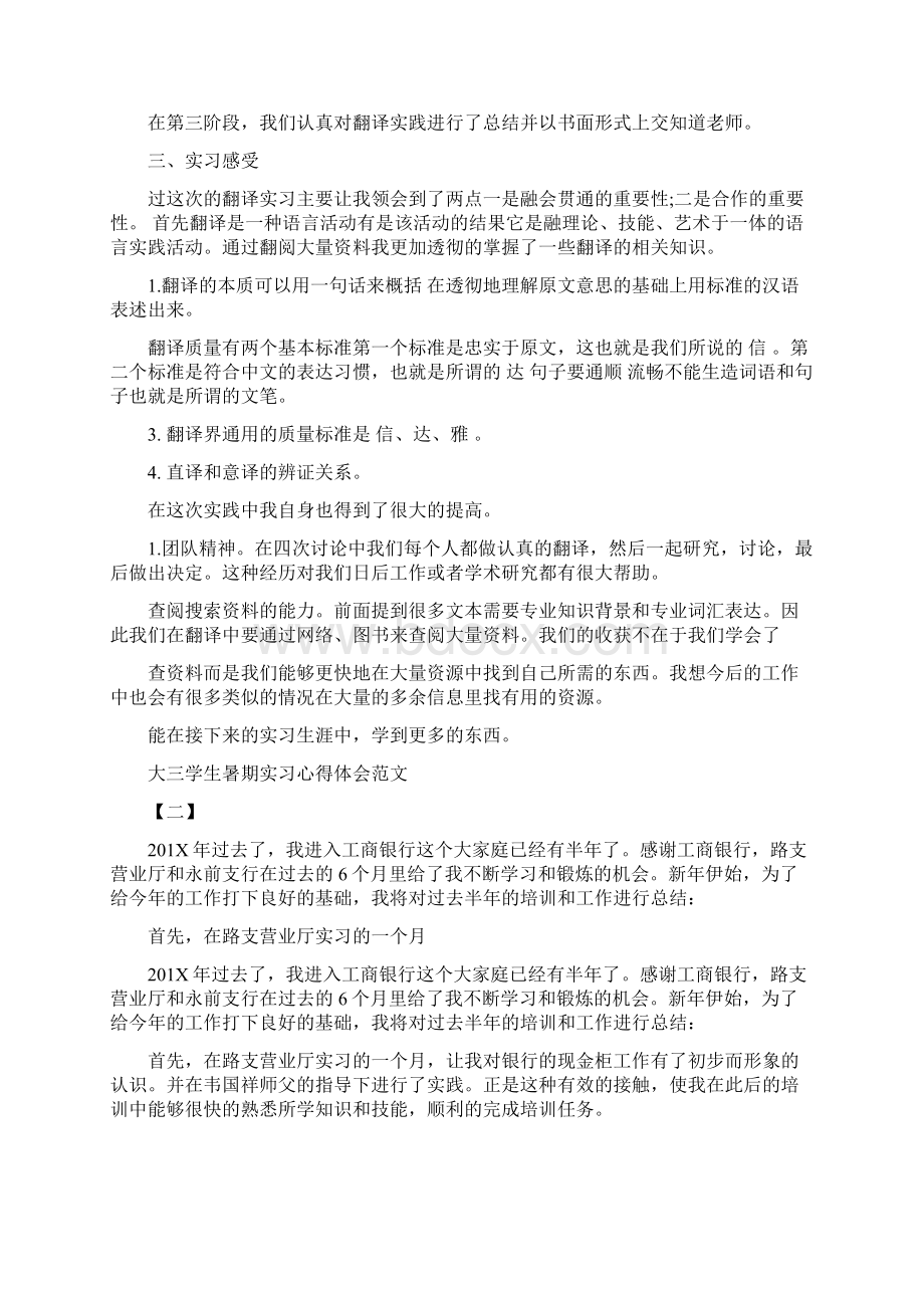 大三学生学年自我鉴定范文.docx_第3页