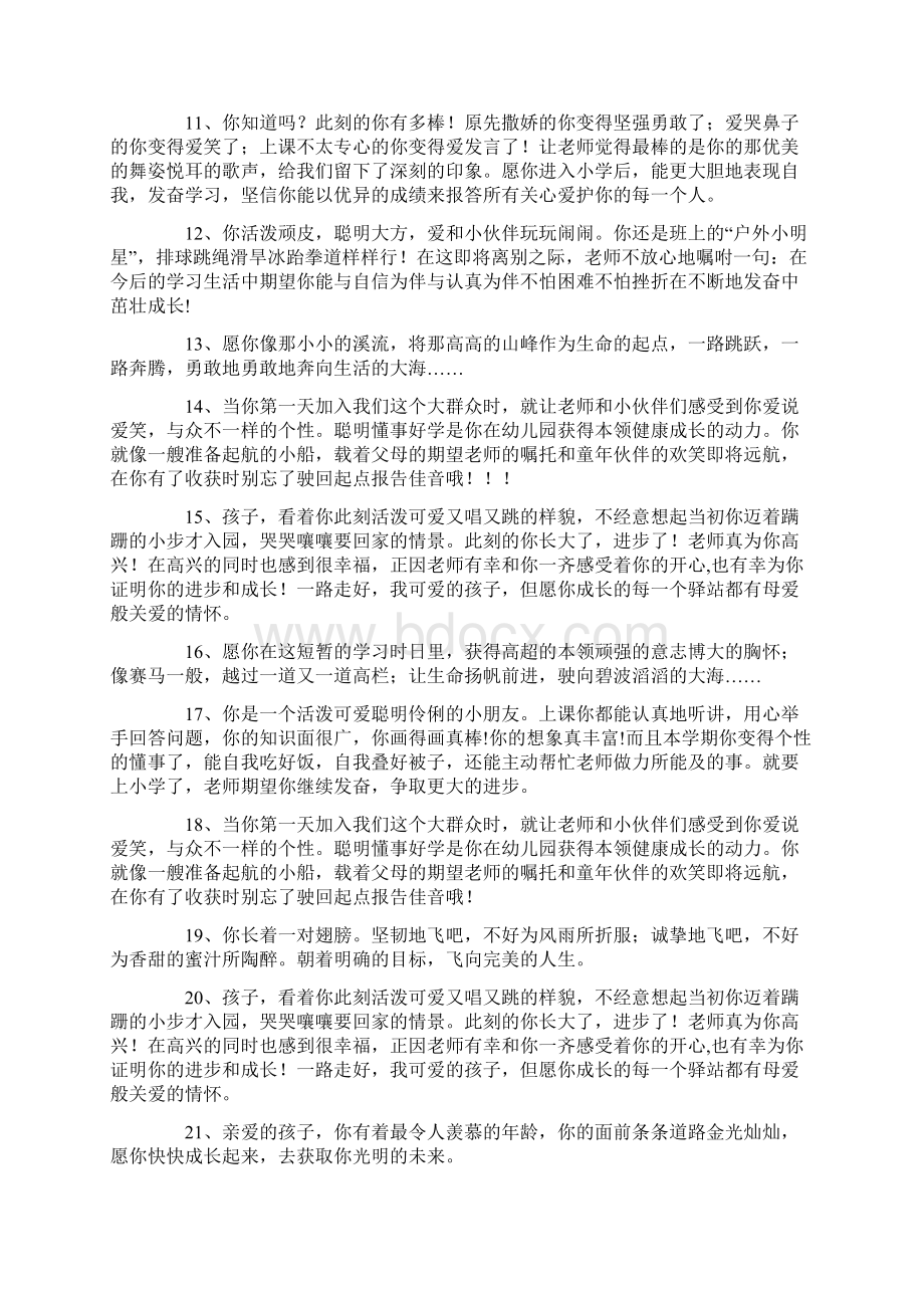 大班教师对幼儿的寄语.docx_第2页