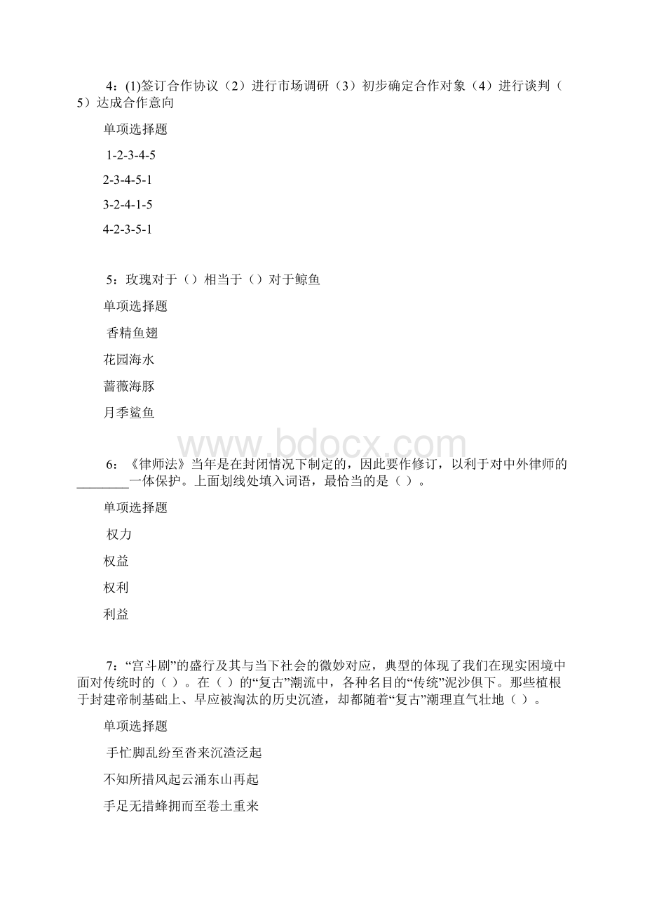 遂宁事业单位招聘考试真题及答案解析整理版事业单位真题Word文档下载推荐.docx_第2页