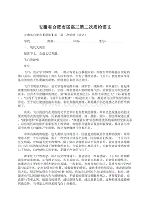 安徽省合肥市届高三第二次质检语文.docx