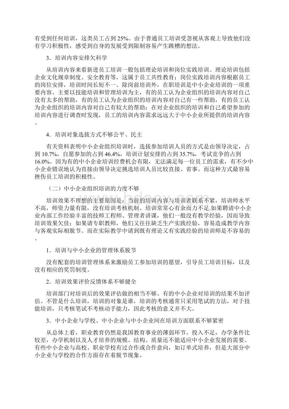 企业管理论文培训.docx_第2页