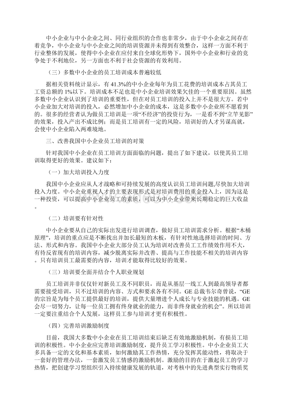 企业管理论文培训.docx_第3页