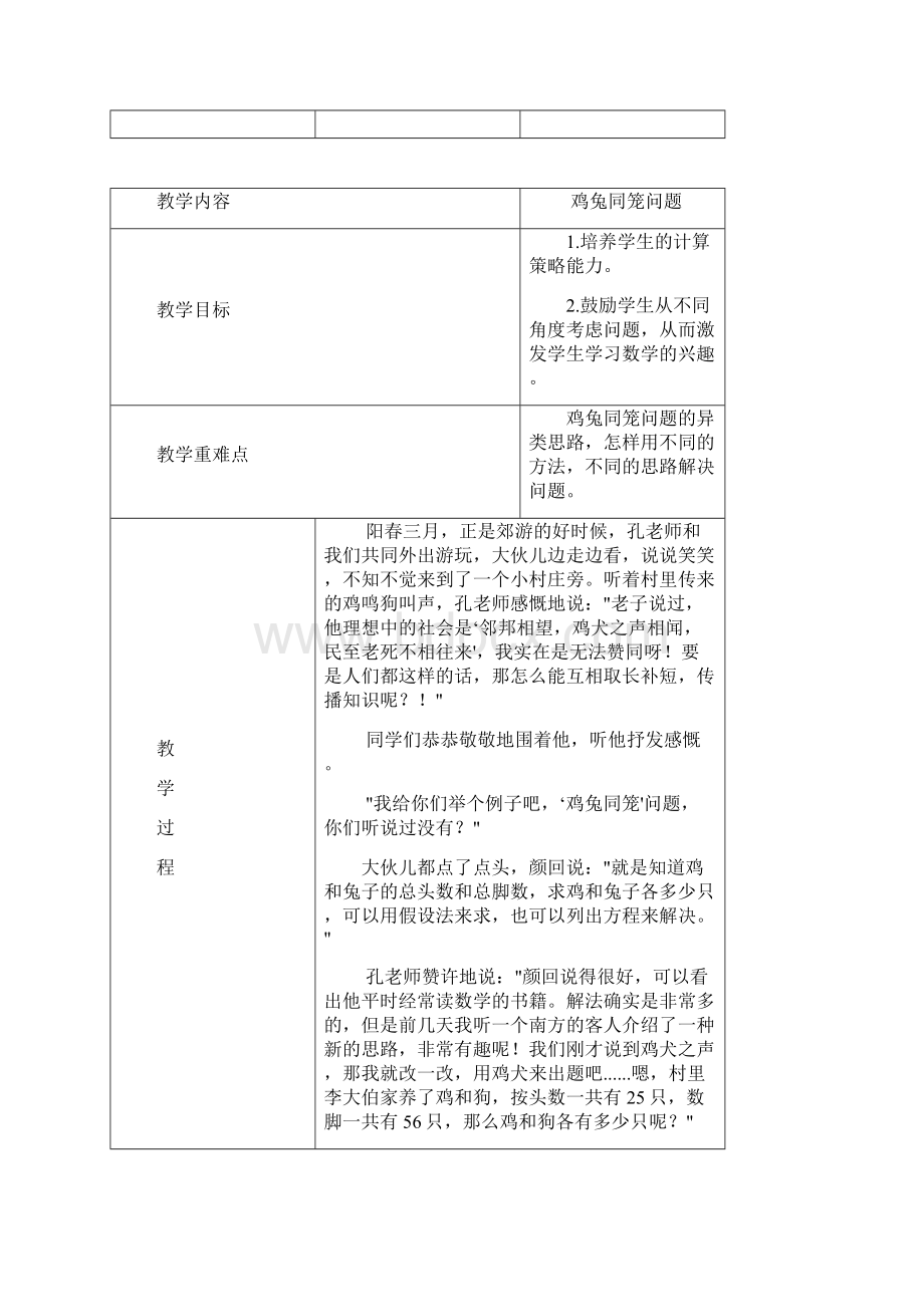 三年级数学校本课程Word文档格式.docx_第3页