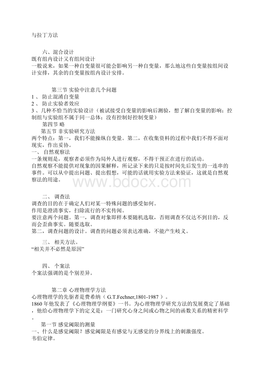 《实验心理学》朱滢版知识点和重点笔记超详细.docx_第3页