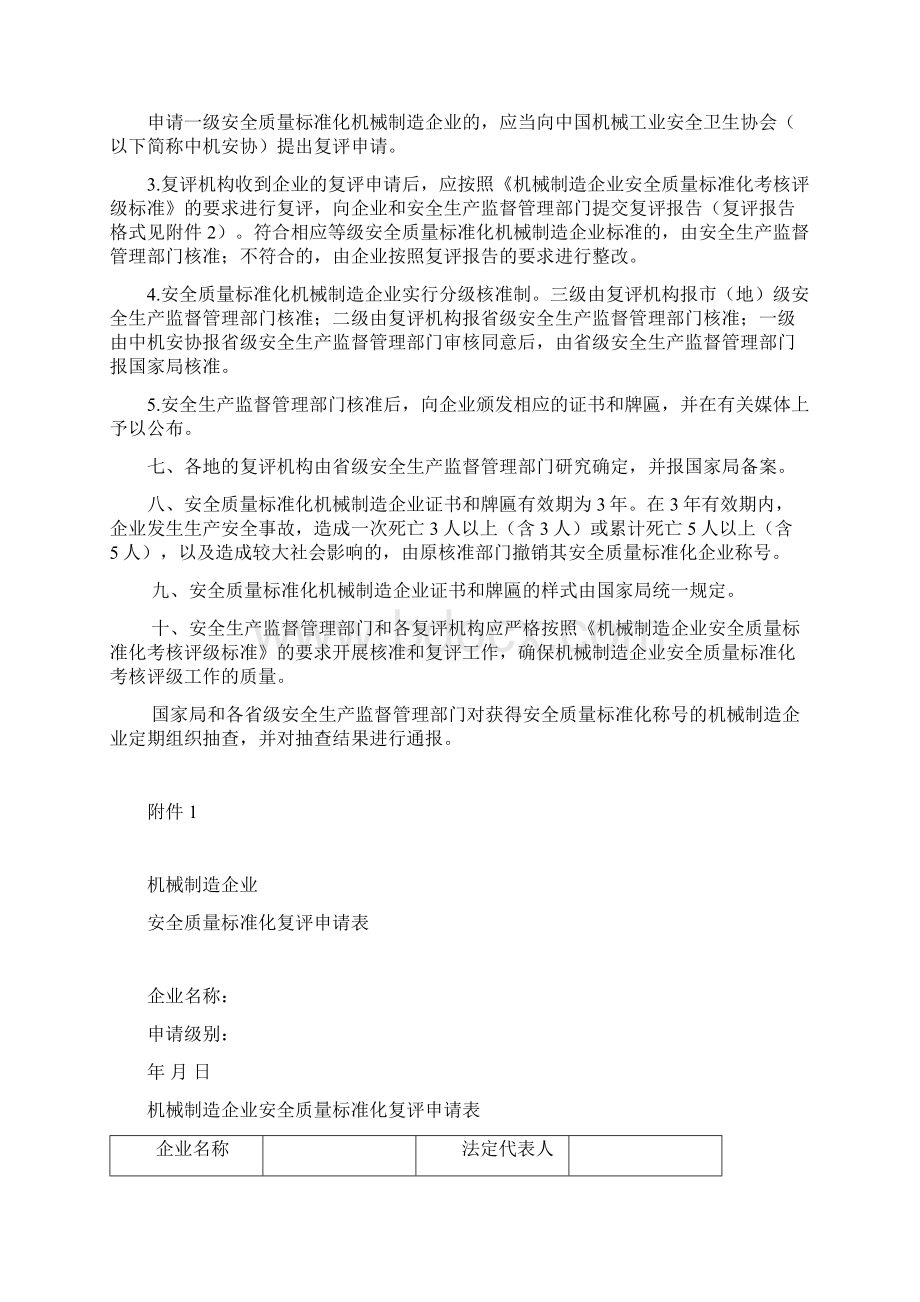 机械制造行业三级标准化评分标准文档格式.docx_第2页