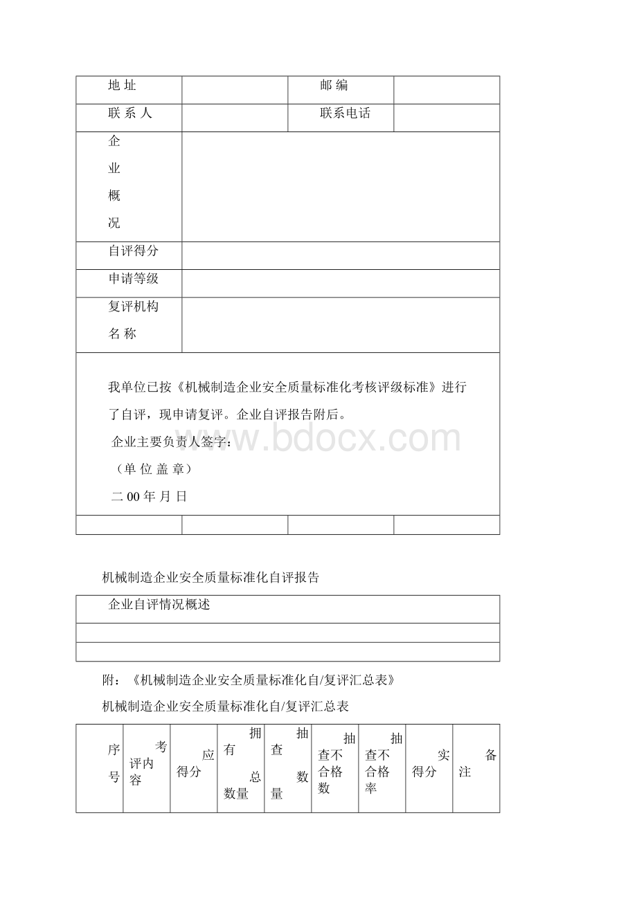 机械制造行业三级标准化评分标准文档格式.docx_第3页