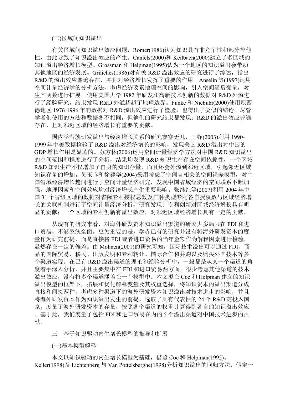 海外研发资本对中国技术进步的知识溢出.docx_第2页