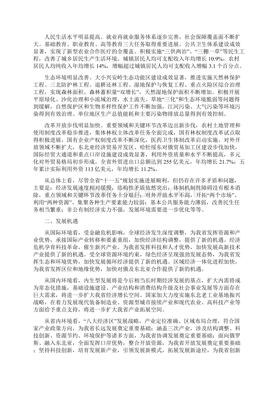 黑龙江省国民经济和社会发展第十二个五年规划纲要.docx_第2页