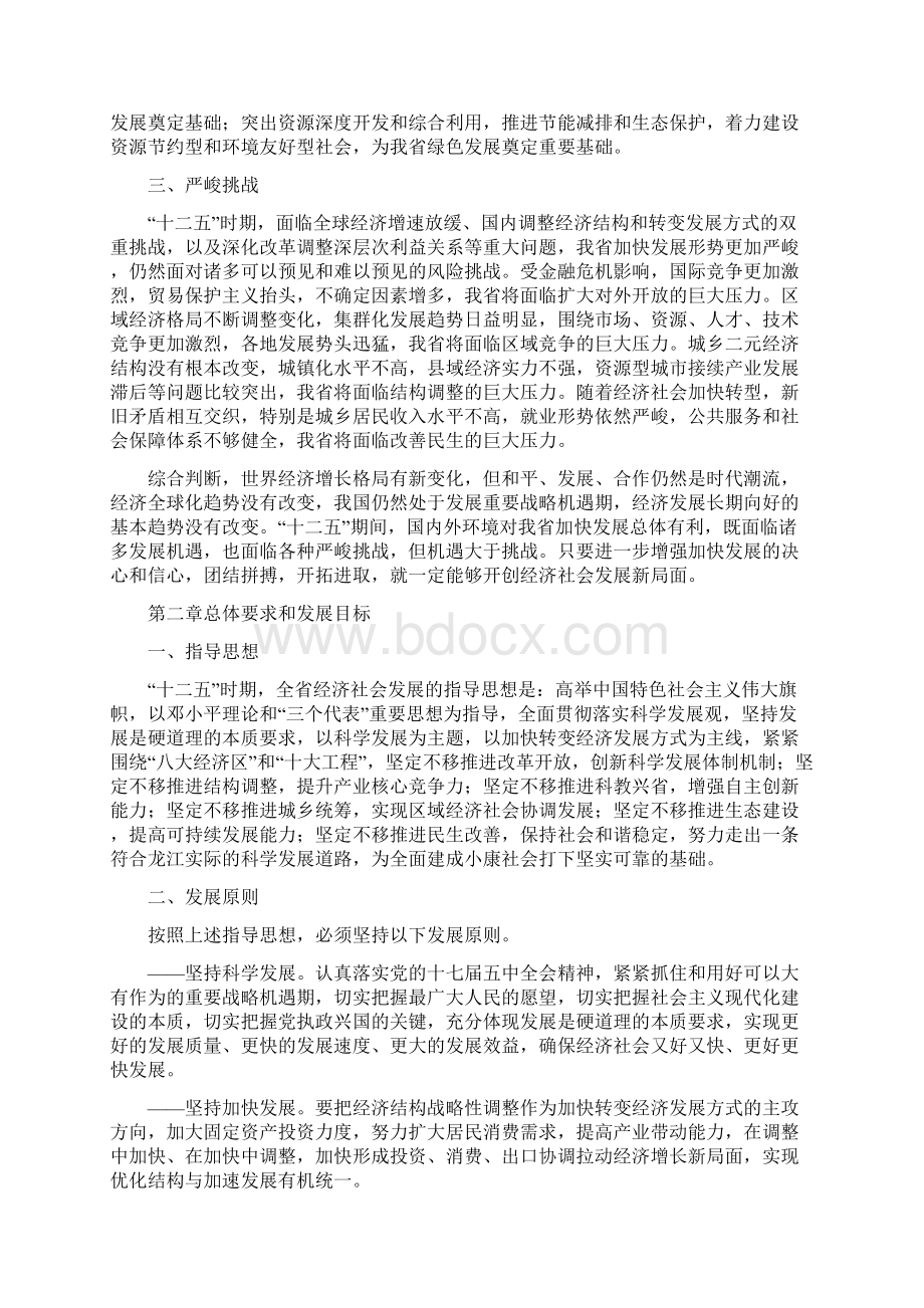 黑龙江省国民经济和社会发展第十二个五年规划纲要.docx_第3页