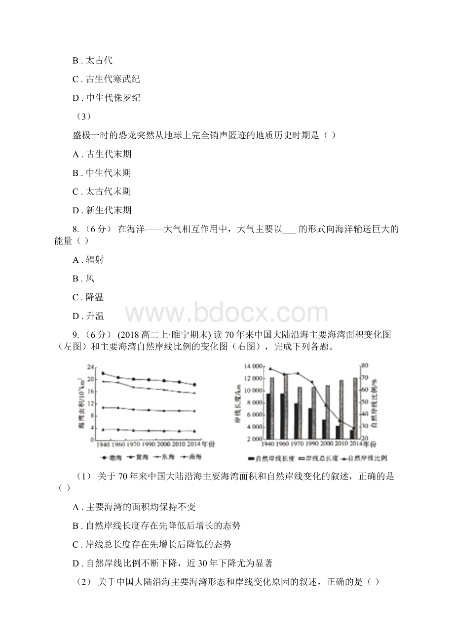 重庆市高考地理二轮专题17生物资源II卷.docx_第3页