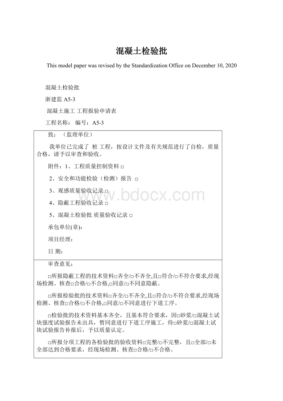 混凝土检验批.docx_第1页