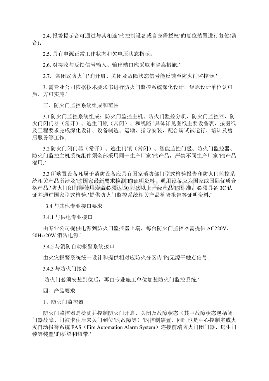 XX品牌防火门监控系统技术要求说明书.docx_第2页