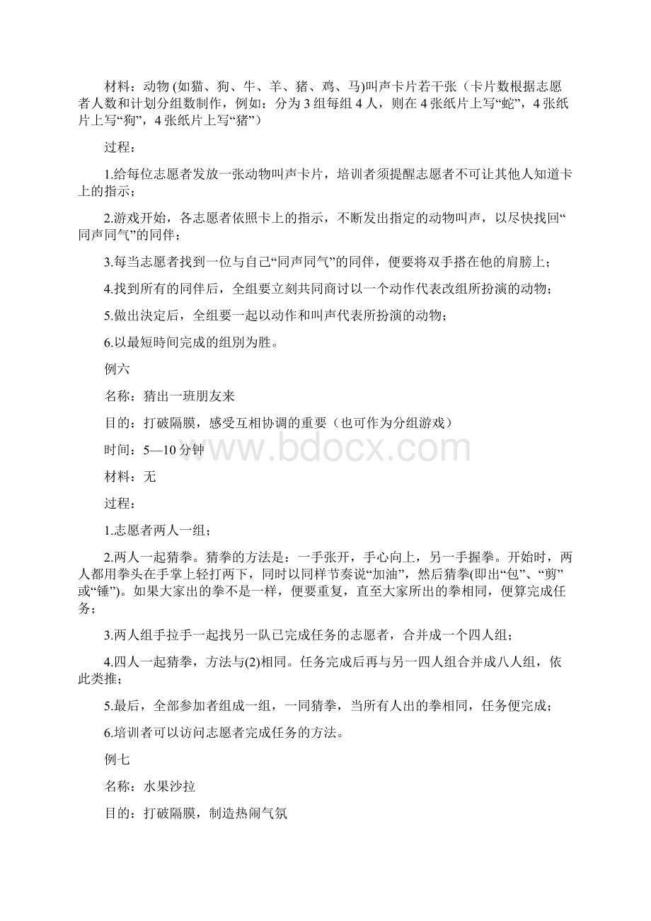 游戏Word文档格式.docx_第3页