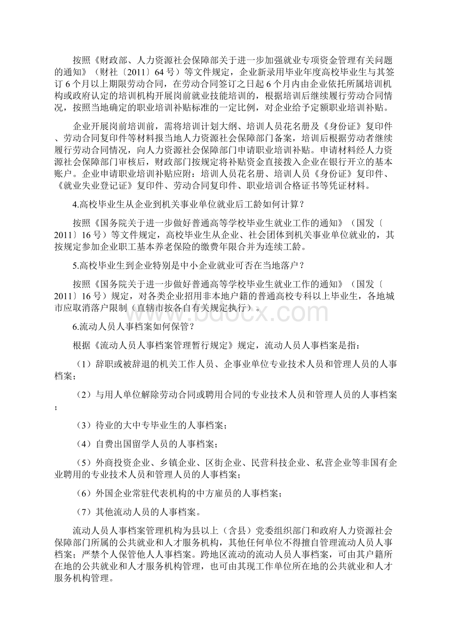 就业政策百问Word文件下载.docx_第2页