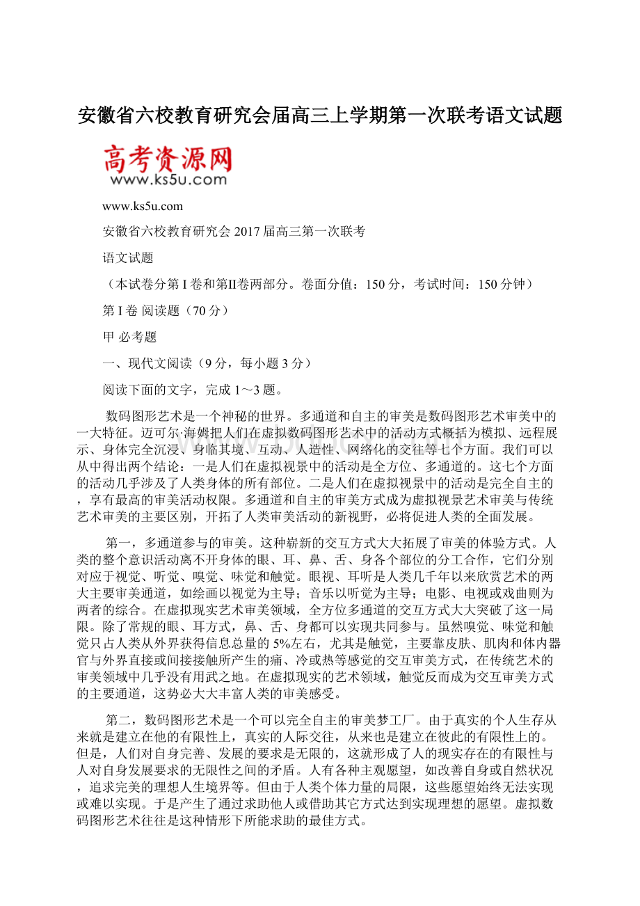 安徽省六校教育研究会届高三上学期第一次联考语文试题.docx_第1页