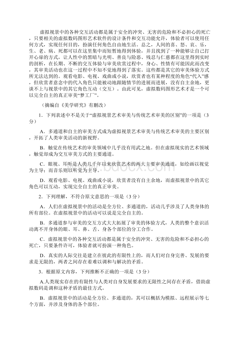 安徽省六校教育研究会届高三上学期第一次联考语文试题.docx_第2页