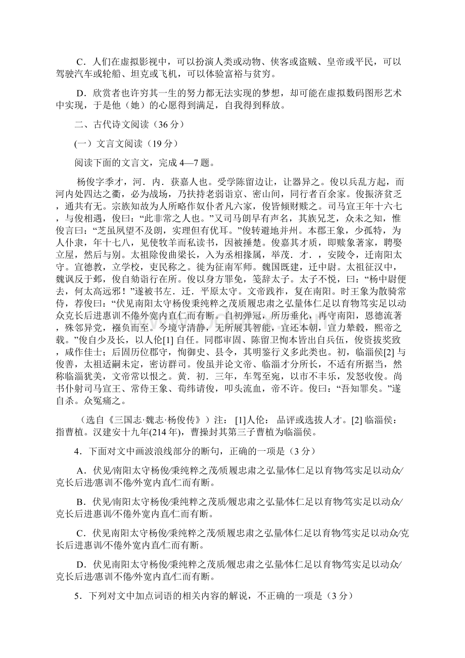 安徽省六校教育研究会届高三上学期第一次联考语文试题.docx_第3页