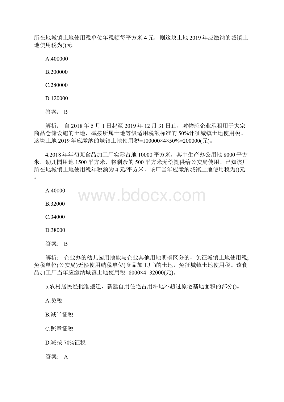 注册会计师考试《税法》第九章备考习题含答案.docx_第2页