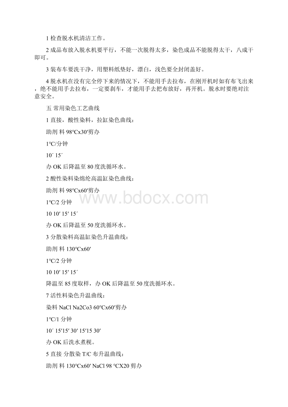 纺织面料染色工艺流程.docx_第3页