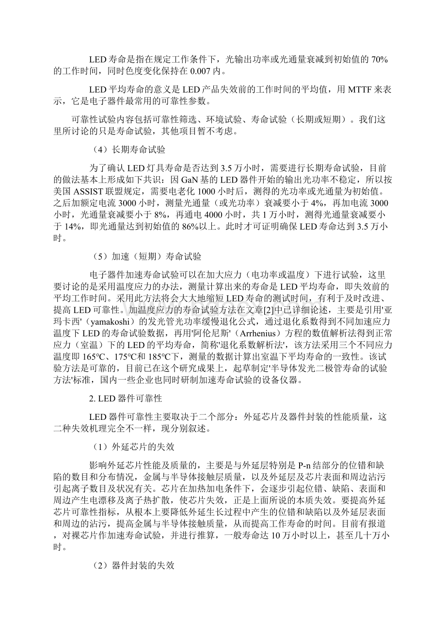 LED照明灯具可靠性测试方法及成本控制.docx_第2页