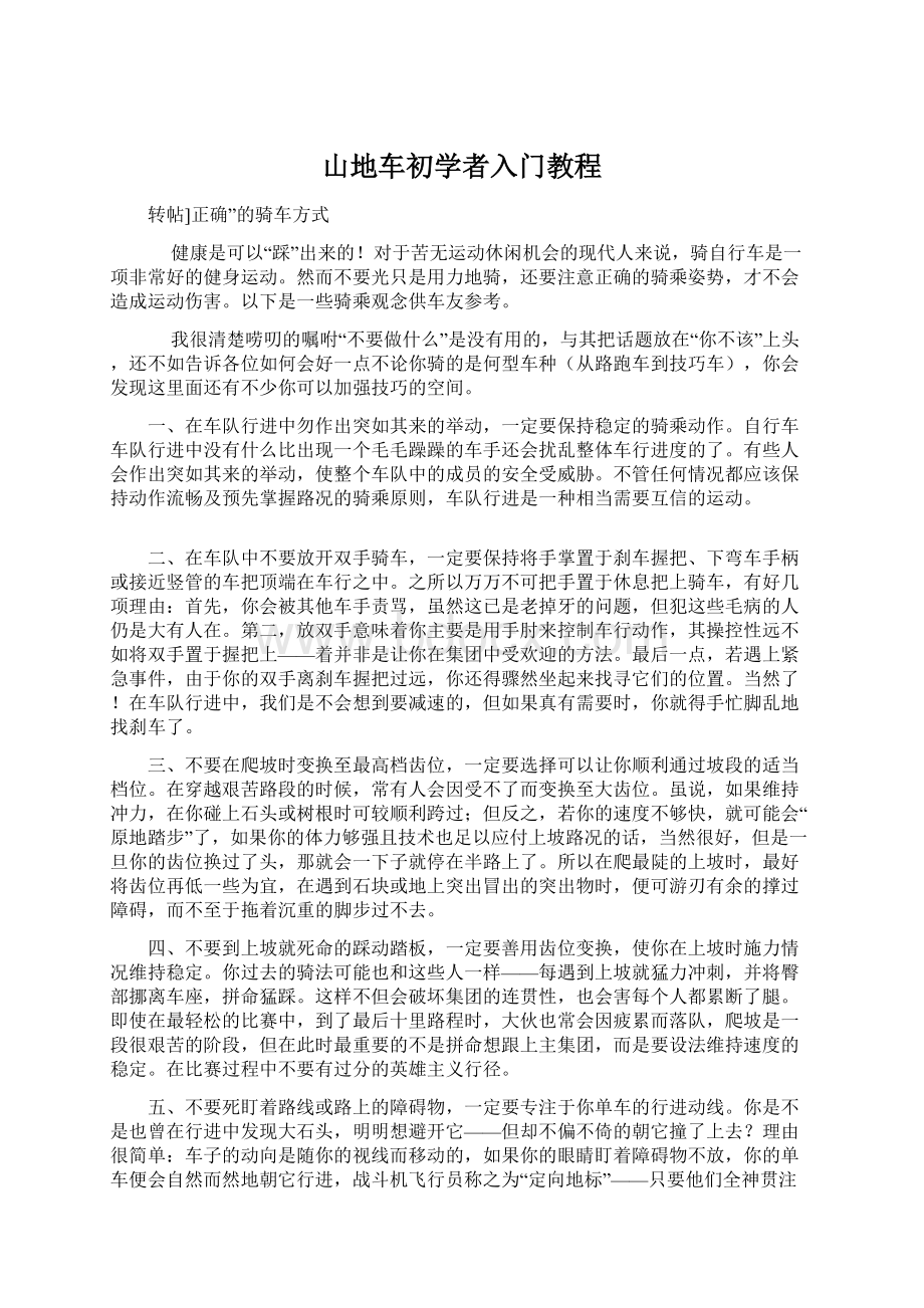 山地车初学者入门教程.docx_第1页