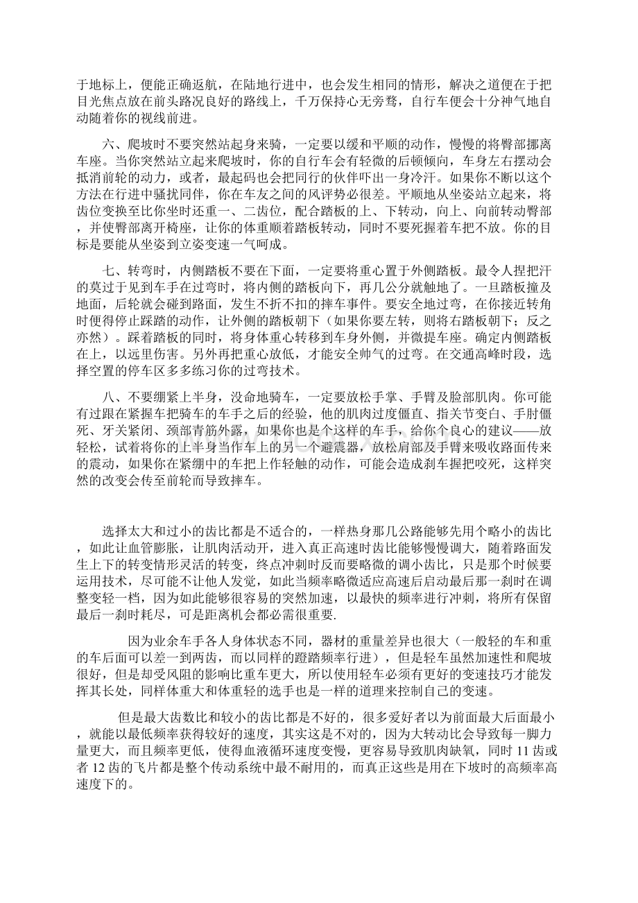 山地车初学者入门教程.docx_第2页