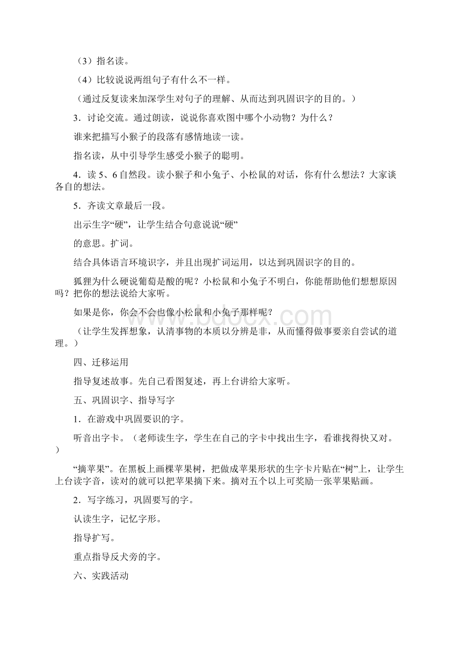 《酸的和甜的》教学设计《酸的和甜的》教学设计.docx_第2页